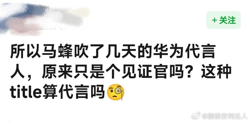 杨幂接的这个华为见证官又被群嘲了，还被拿去和四字比。。。 ​​​