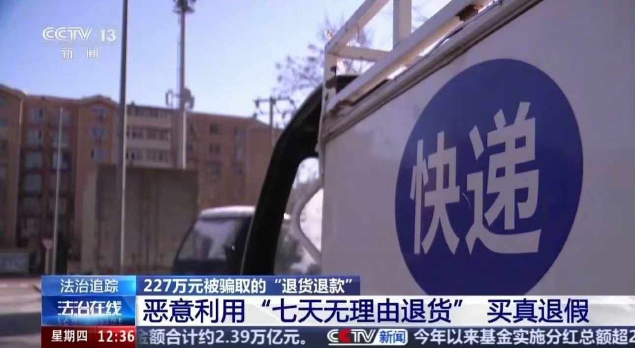 用后退货闹剧为何一再上演 近年来，电商盛行导致“用后退货”闹剧频频上演，这不仅扰