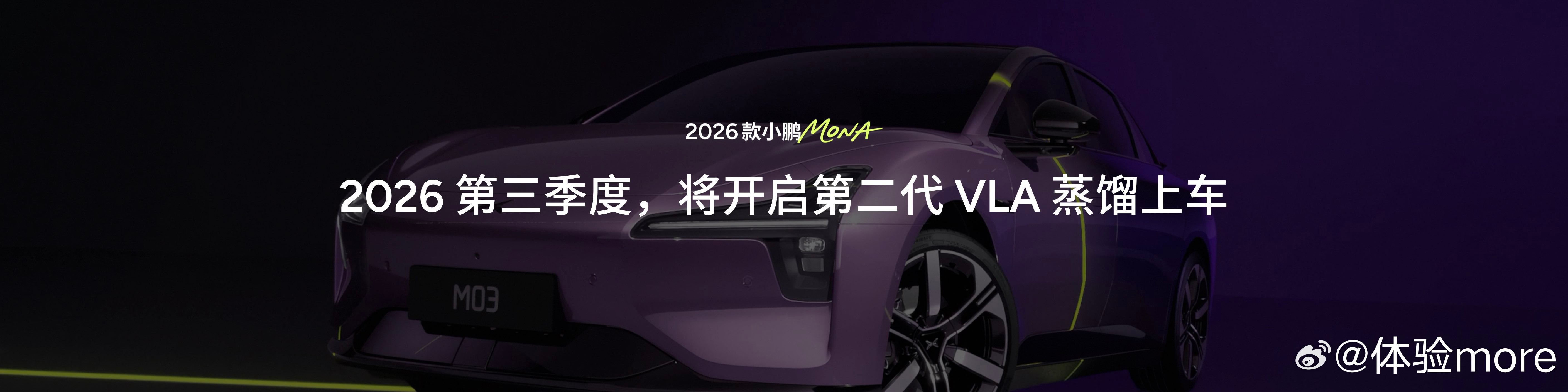 26款小鹏MONA竟然有Ultra SE版本，两颗图灵AI芯片，1500Tops