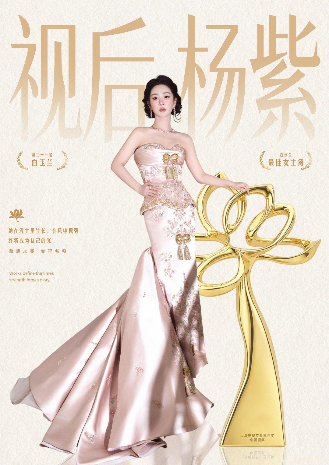 杨紫  “你是天上星，我是尘世间那个追星之人，我乐此不疲甚至翻山越岭，只为看你眨