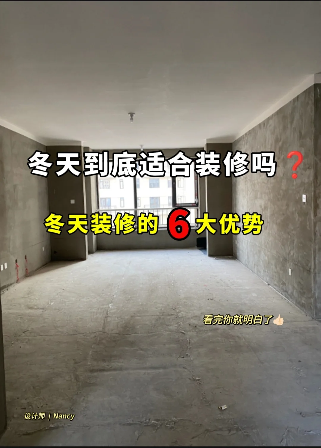 冬天到底适合装修吗?冬天装修的6大优势