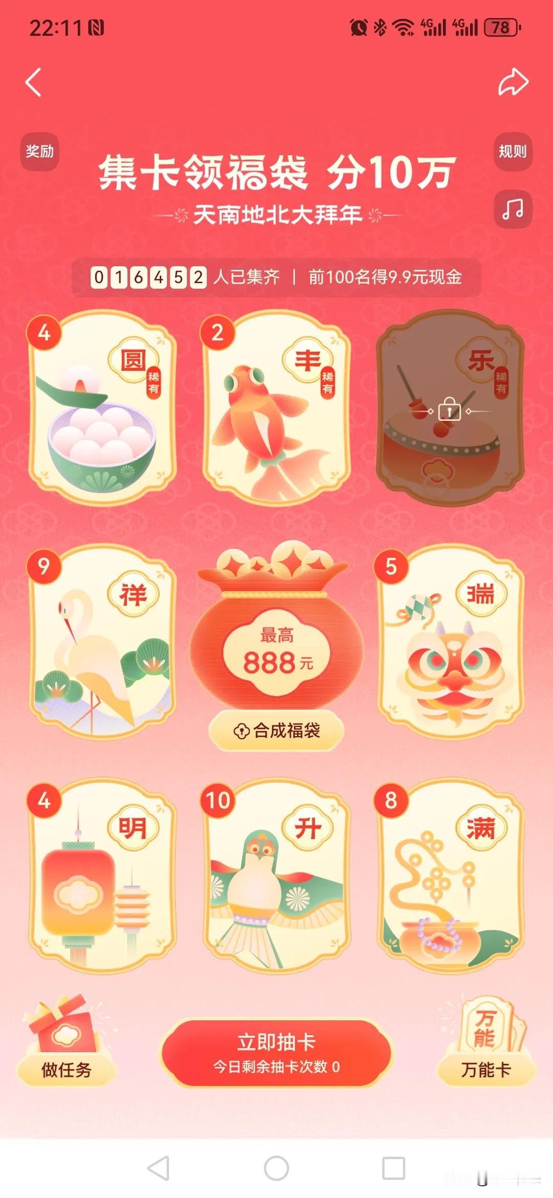 晒图笔记大赛集卡差一张稀有卡抽不到，大家都集齐了吗？