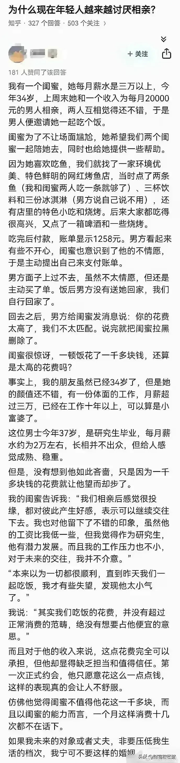 网上有个帖子：为什么现在年轻人都讨厌相亲？两个消费观不同的人，心智不成熟的人凑到