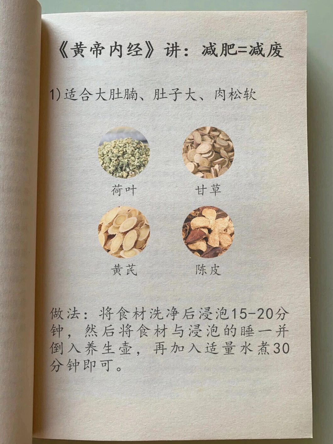 黄帝内经讲：减肥就是减废 ​​​
