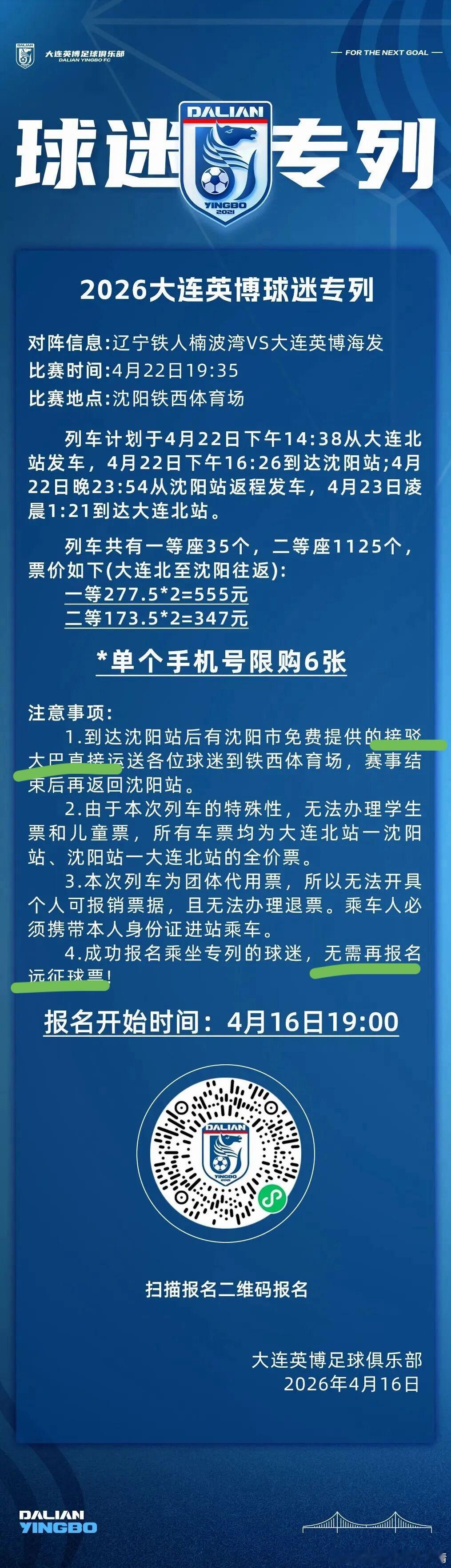 辽宁铁人中超联赛 辽宁德比的火车专列据说3秒售罄。这个球迷专列真的整的挺好的，不