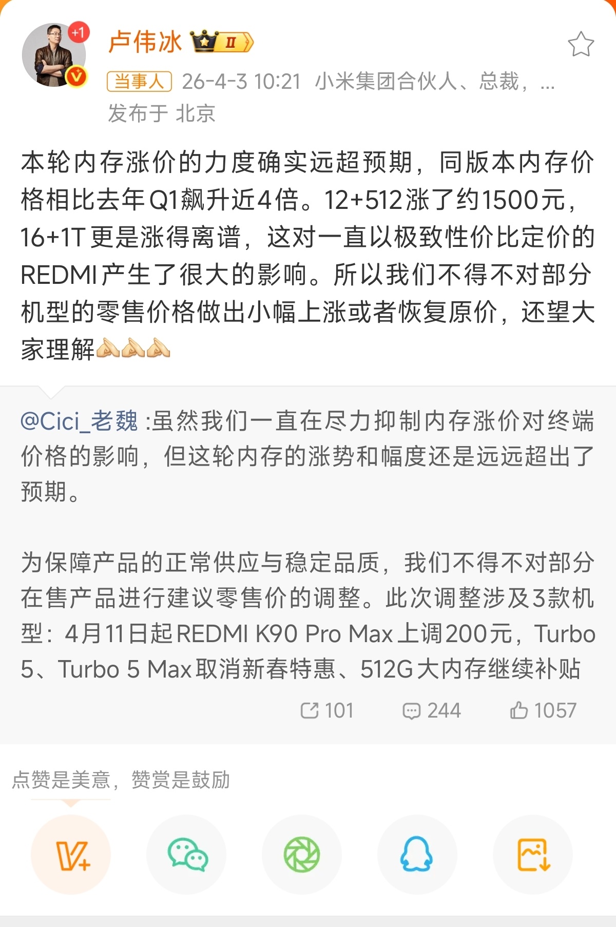小米调价各大手机厂商都撑不住内存暴涨，小米今天也宣布调价了！ 