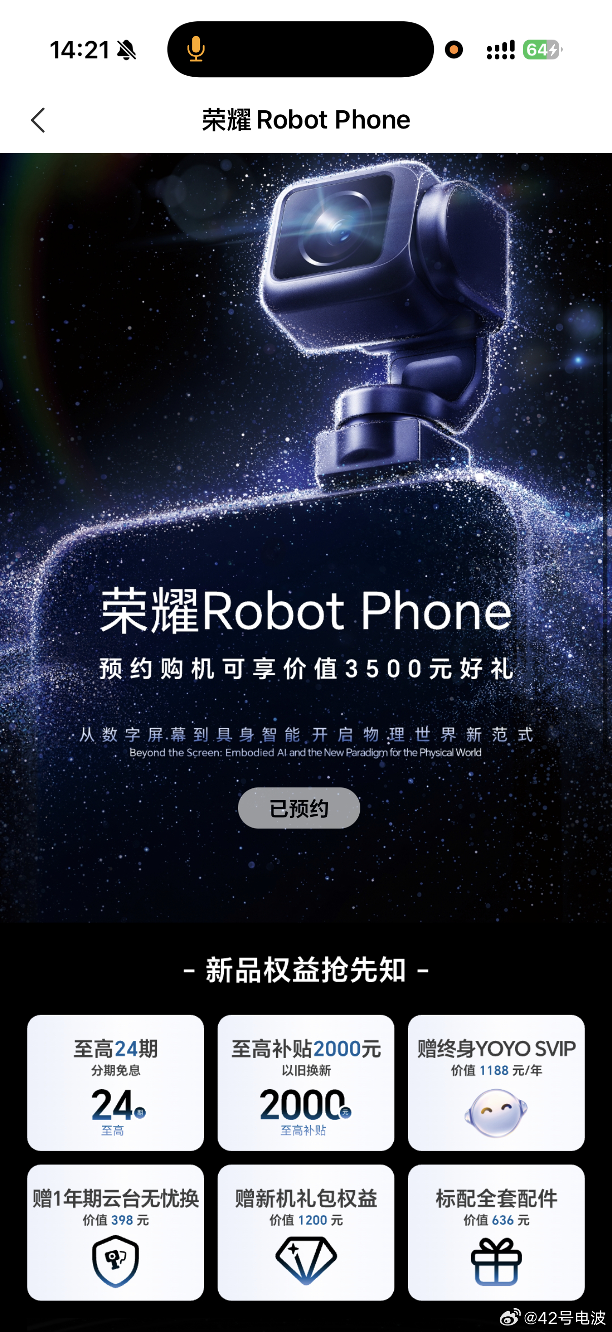 荣耀 Robot Phone 18 号开启全渠道预约，现在在荣耀商城已经可以预约