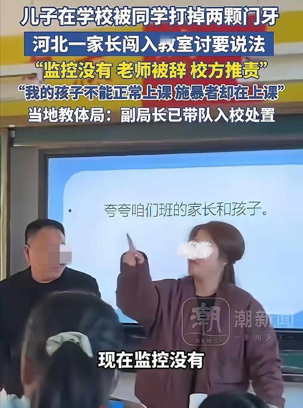 这位母亲也太勇敢了！事情发生在河北保定某中学，孩子被打断两颗门牙，事发后，学校却