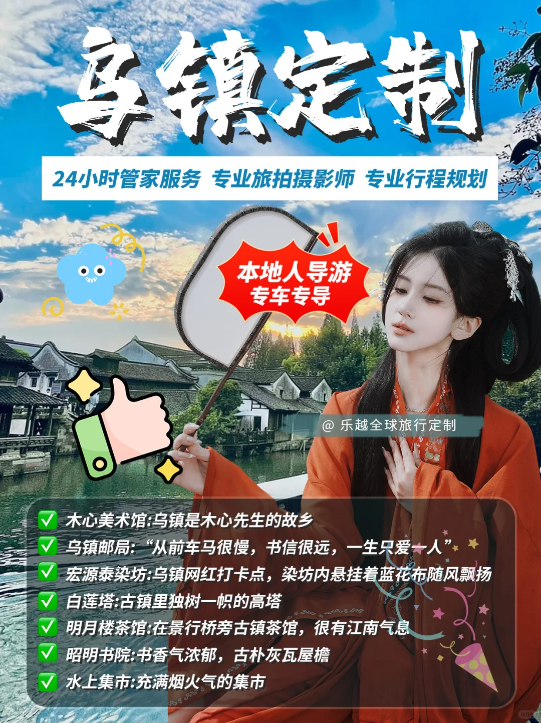 苏杭乌镇旅游本地人专车专导游全程陪同