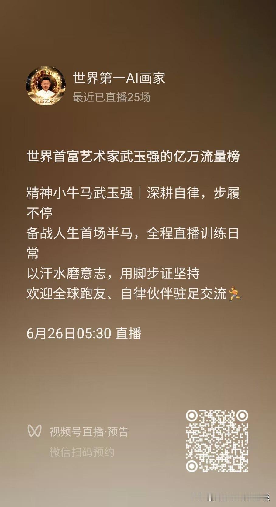 精神小牛马武玉强｜深耕自律，步履不停
备战人生首场半马，全程直播训练日常
以汗水