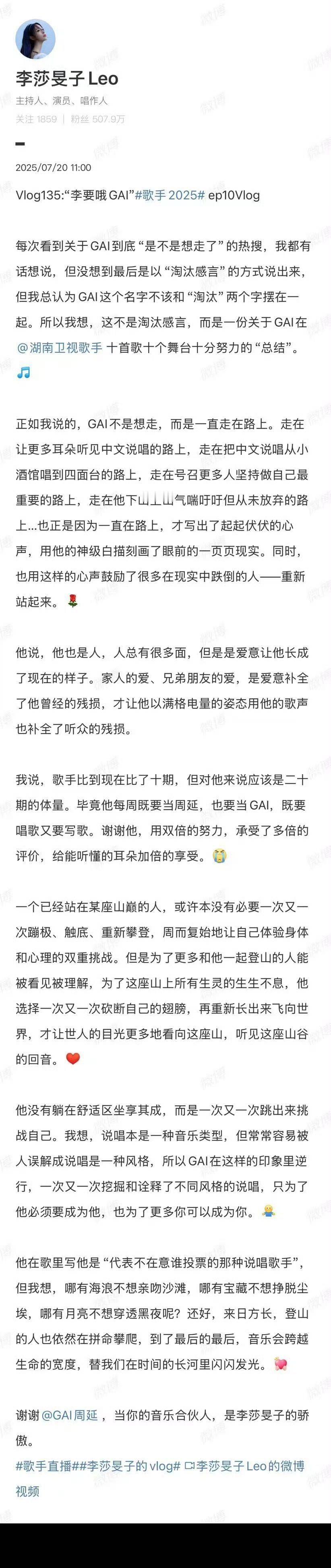GAI淘汰时李莎旻子的发言  每次看到李莎旻子提到GAI，都能感受到那份真挚的情