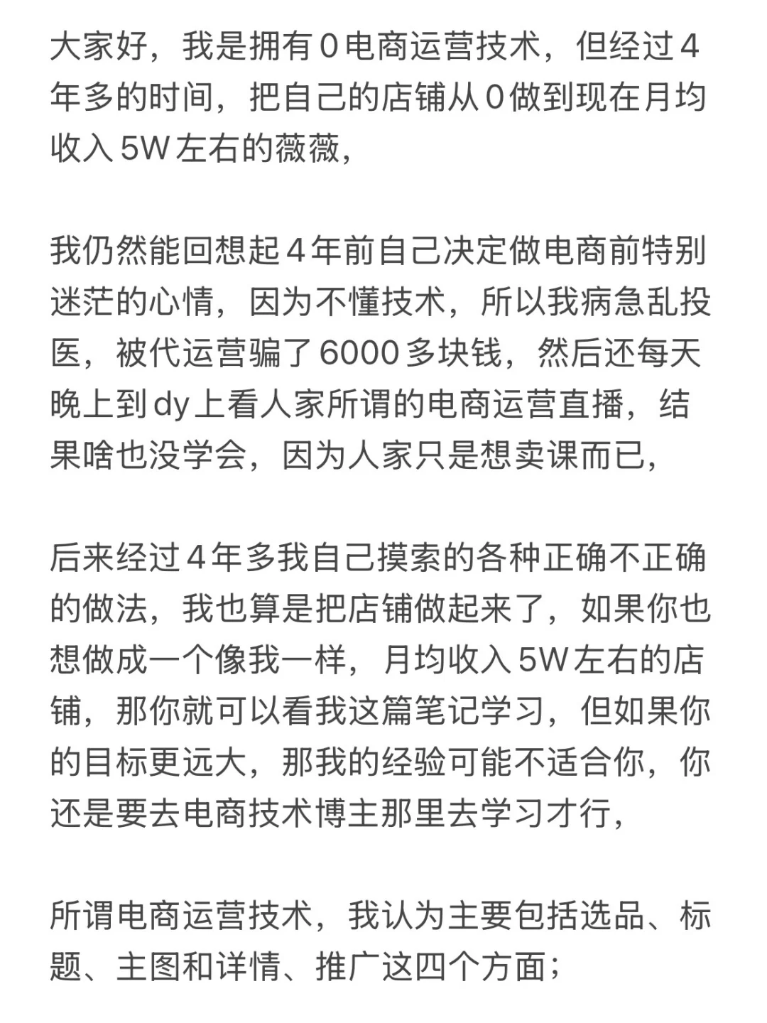 35岁不上班，全职做电商，最近的一些感悟
