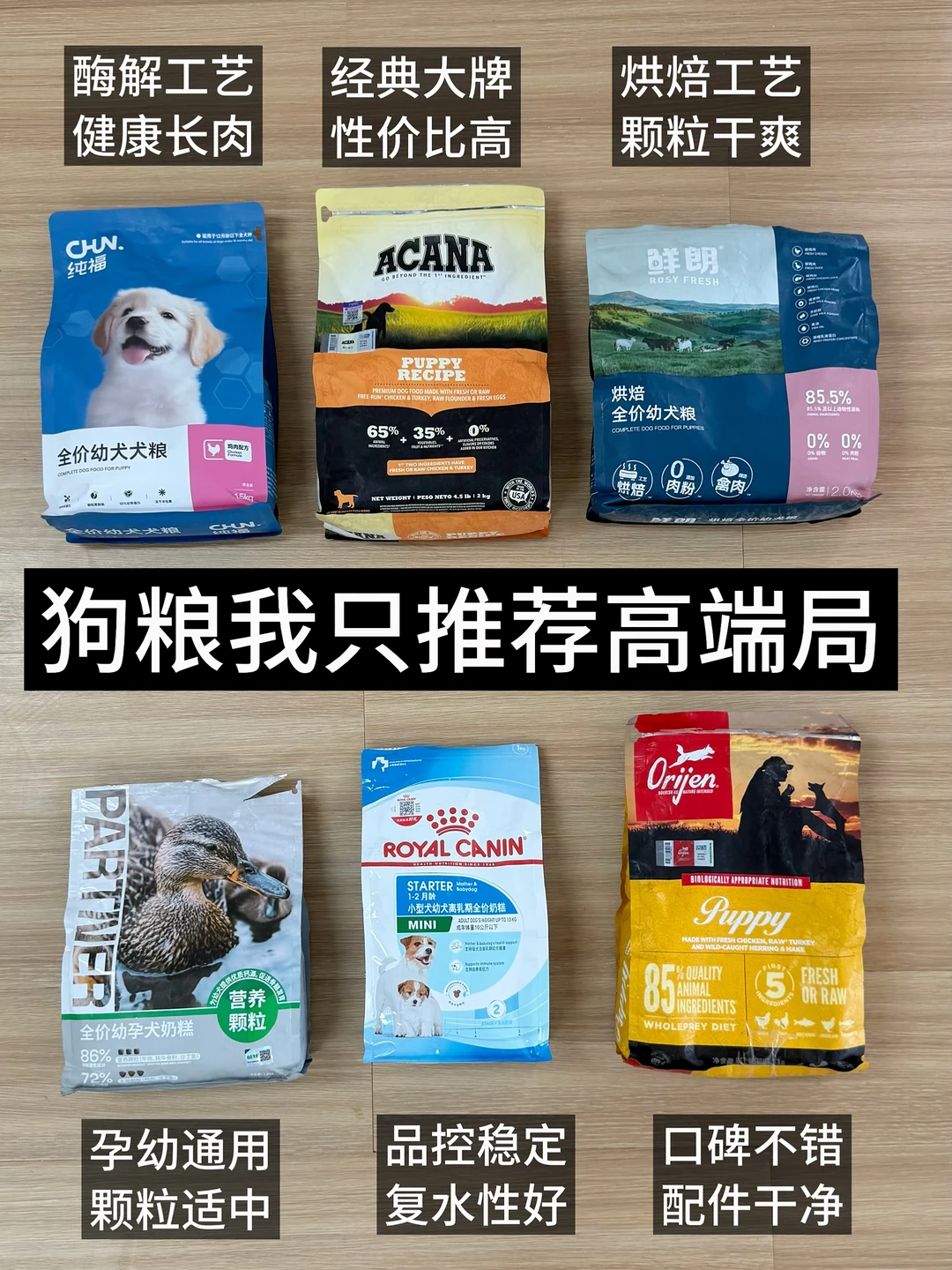 狗粮推荐高端局！