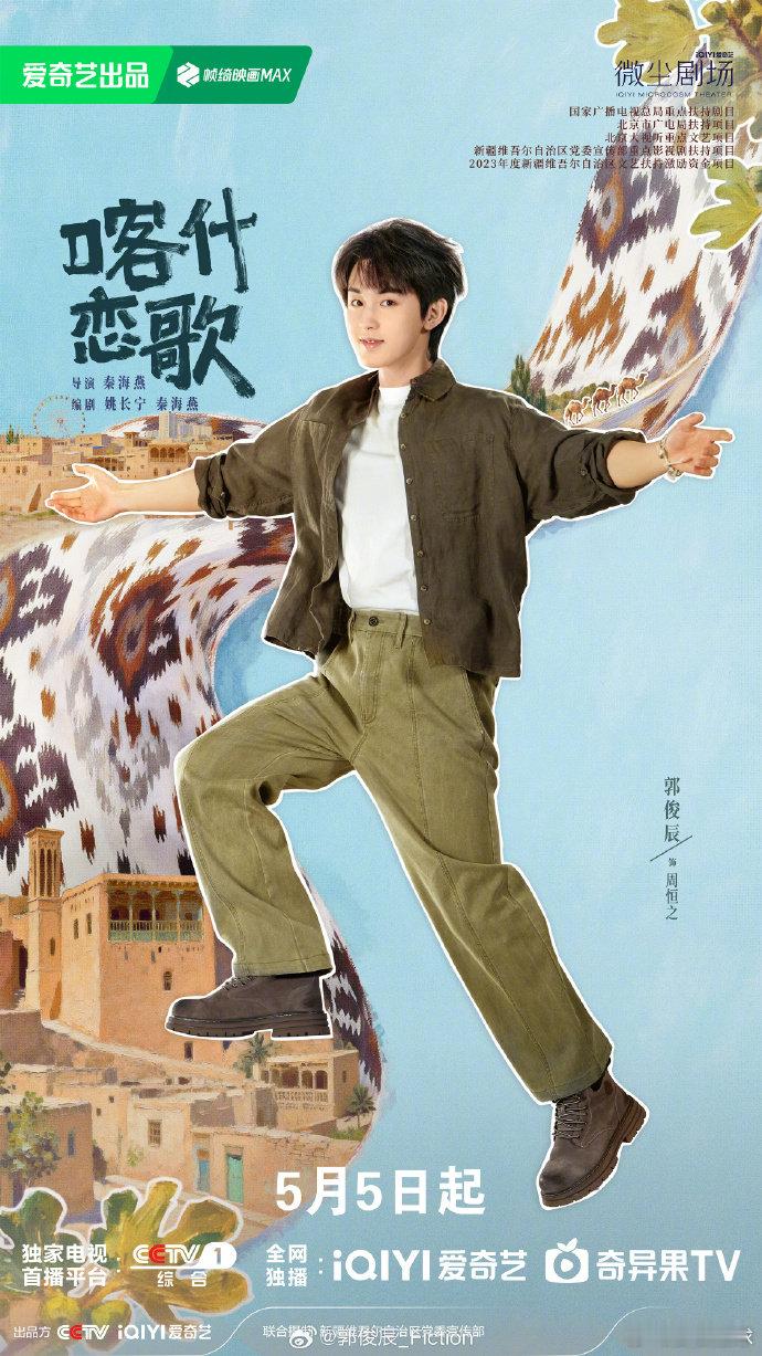 喀什恋歌愈见故乡版预告看预告就能感受到满满的故乡情怀，风景好看，故事温柔，妥妥的