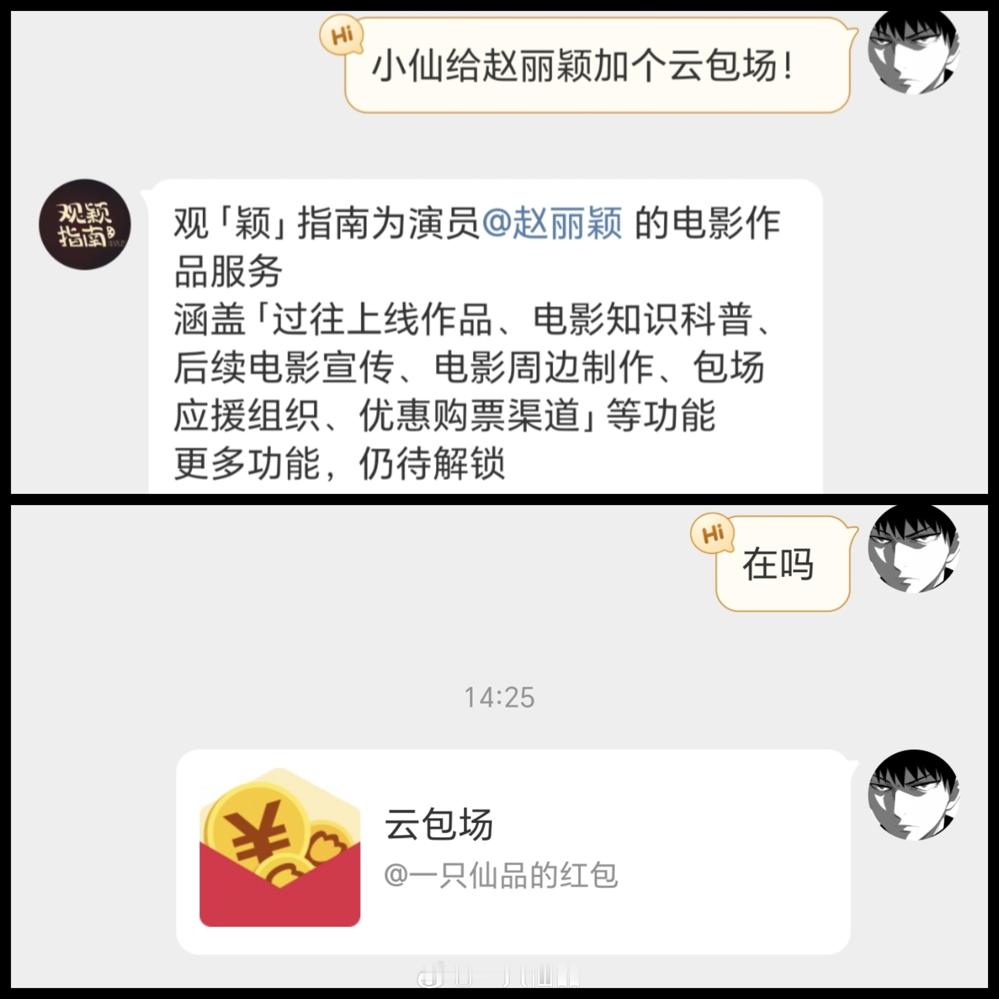小仙给赵丽颖加个云包场期待赵丽颖《造城者》，期待赵丽颖李秋萍同时也谢谢颖火虫姐姐