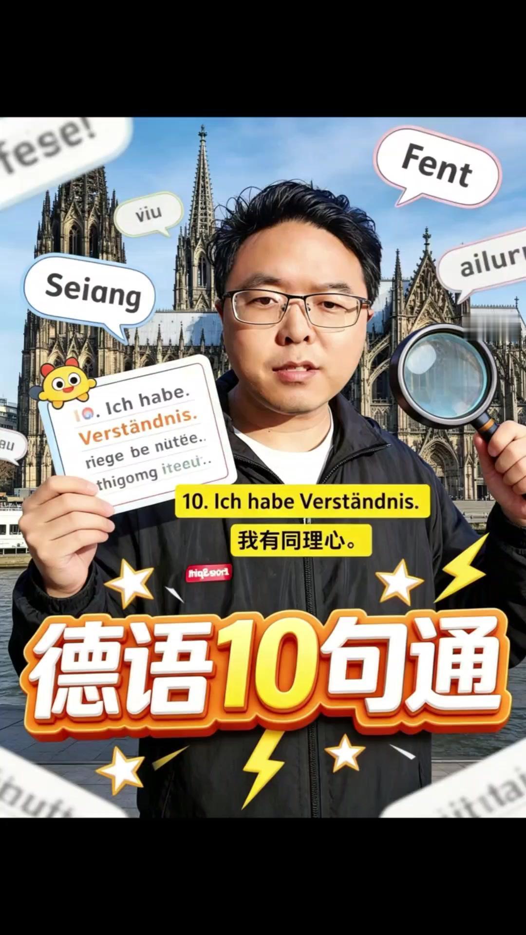 如果你会说Ichhabe（我有），就能解锁超多实用德语表达！
-1️⃣Ichha