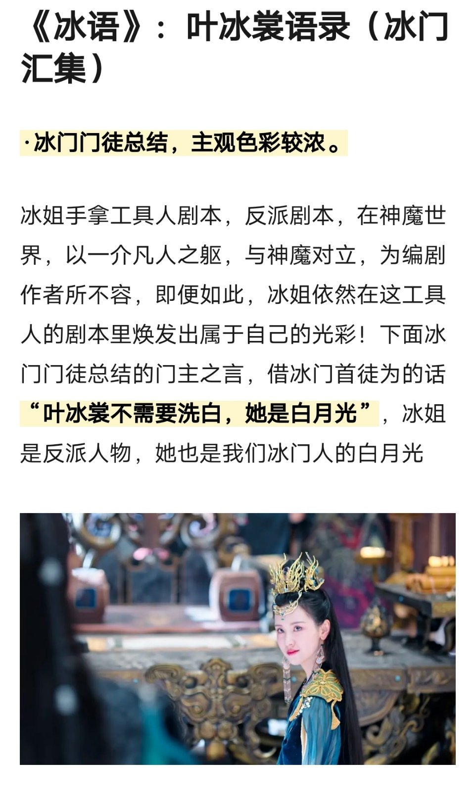 来康康网友整理的叶冰裳冰门语录[笑cry] ​​​