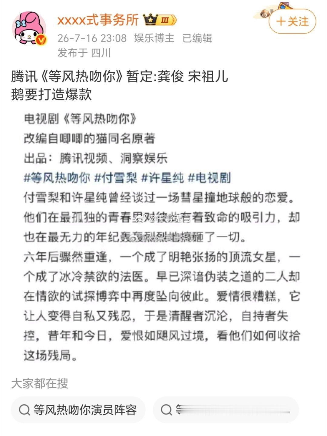 🍉腾讯大制作项目《等风热吻你》，看来真的定了龚俊宋祖儿联合出演，两人古装很适配