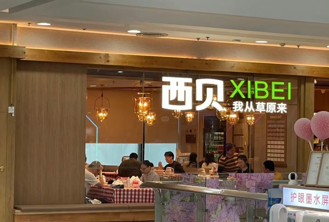 西贝更换门头 换个马甲就不认识你了？ ​​​