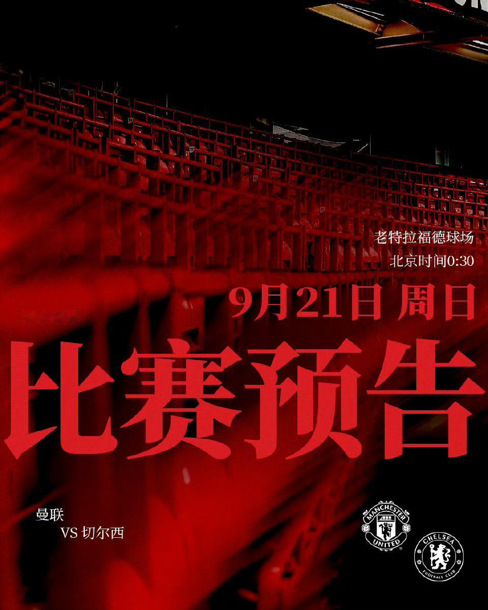原来还有这比赛[吃瓜]曼联[超话] ​​​