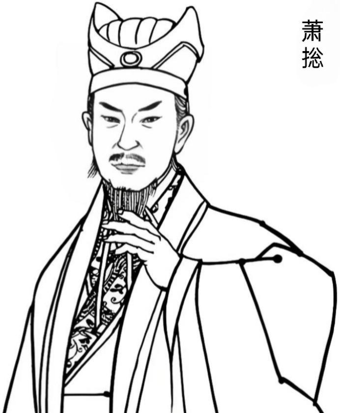 萧捴，又名萧㧑，字智遐，是南北朝时期南梁、西魏、北周三朝大臣，南兰陵郡兰陵县人，