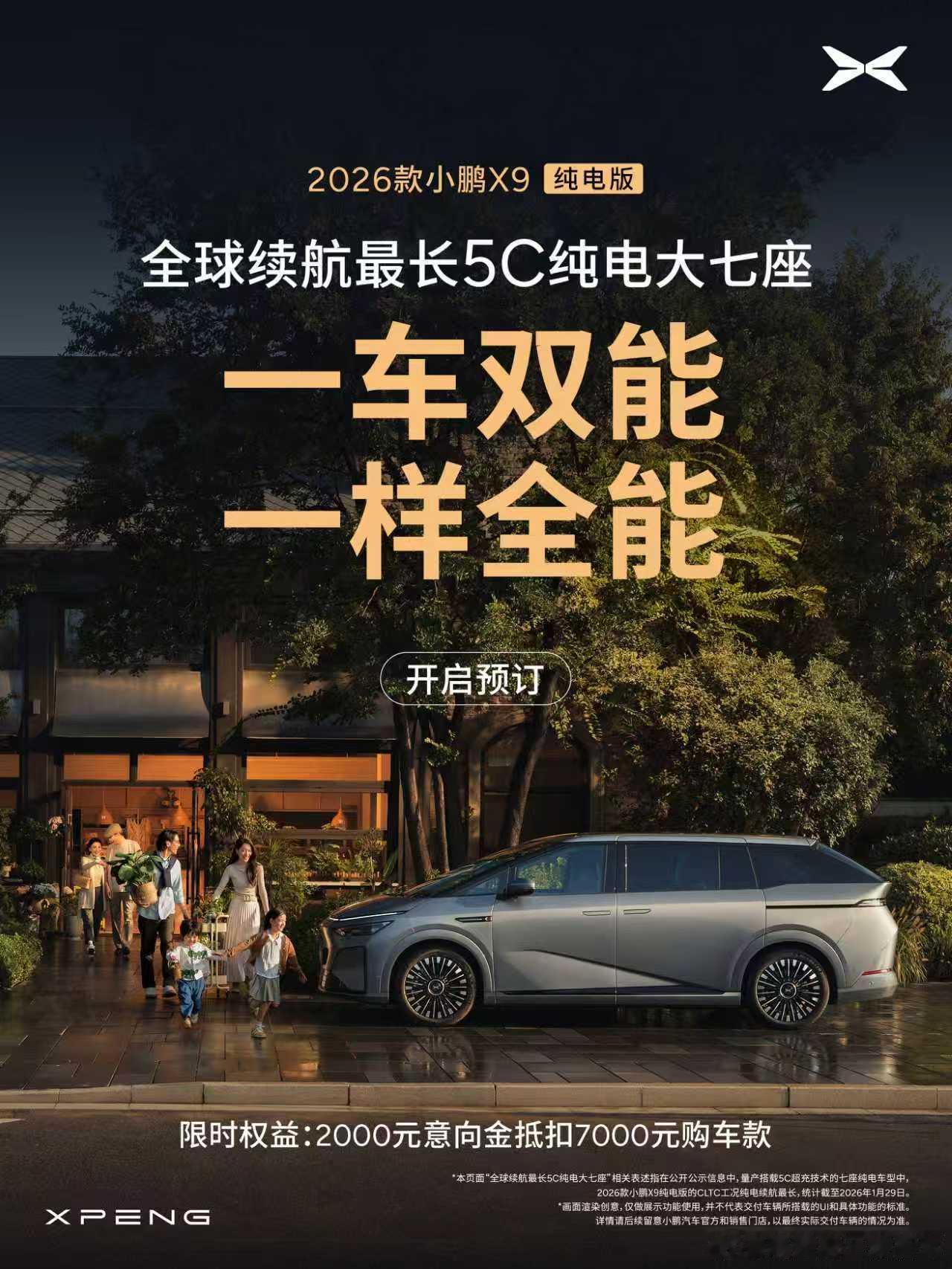 1月，小鹏X9持续热销，单月交付4,219台，同比增长413.9%。截至1月底，