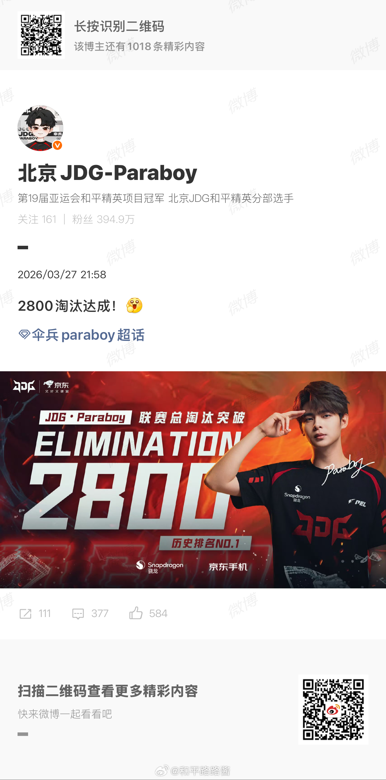 恭喜小伞 一直在努力 一直在突破自己啦pel春季赛第六周周决赛 2026pel春