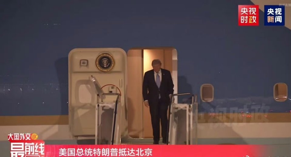 特朗普抵京来啦，你们能看到评论区吗？为啥我的直播评论区突然消失了？ 
