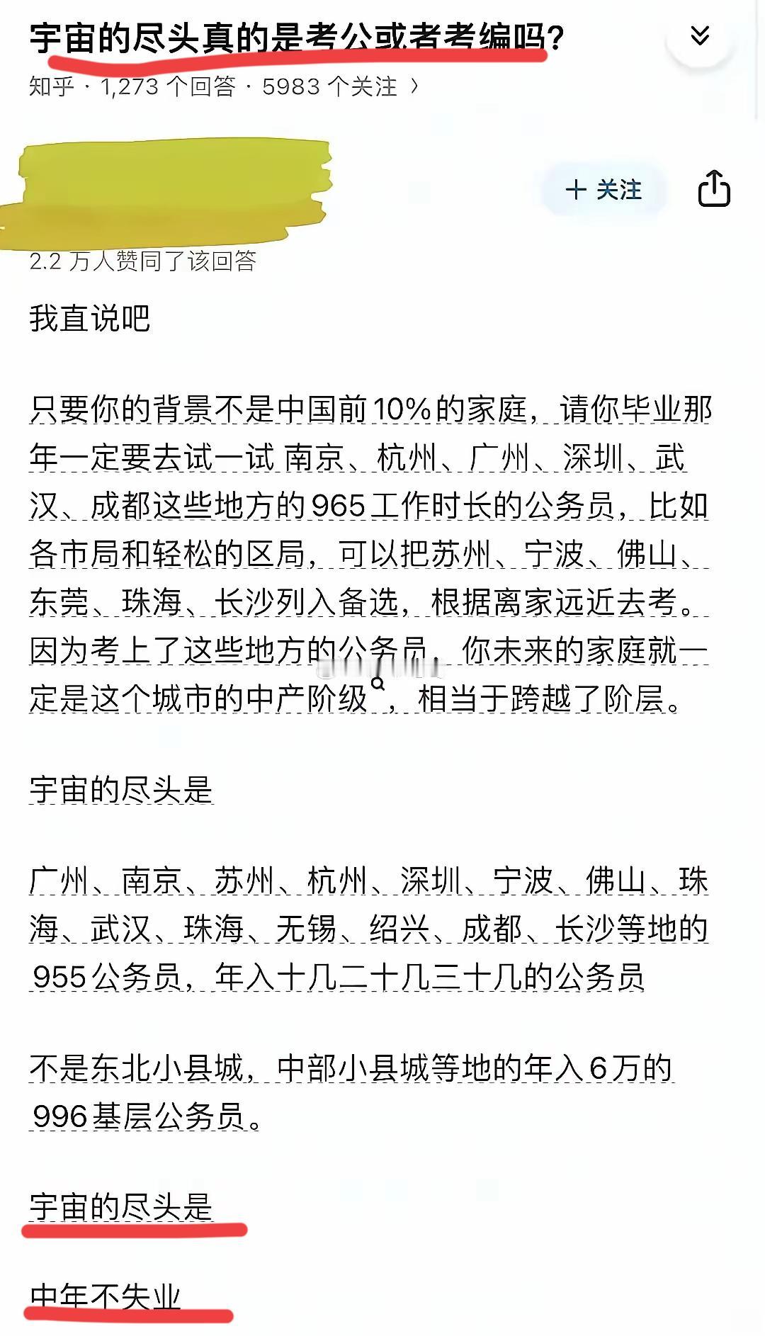我的天呢，宇宙的尽头是什么？？
有人说，是考公，考编？？不过，大佬告诉你，不完全