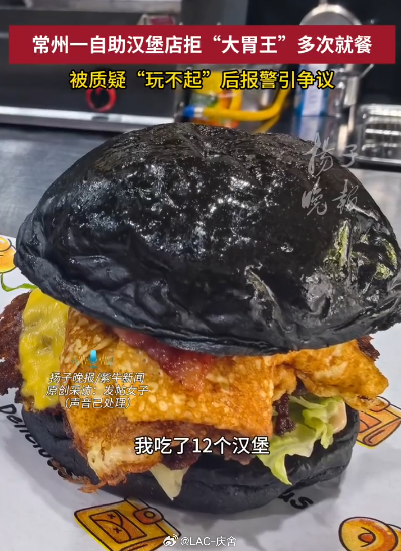 店主回应因博主吃12个汉堡报警  搞了自助活动又怕顾客多吃正常麦当劳的汉堡我放开