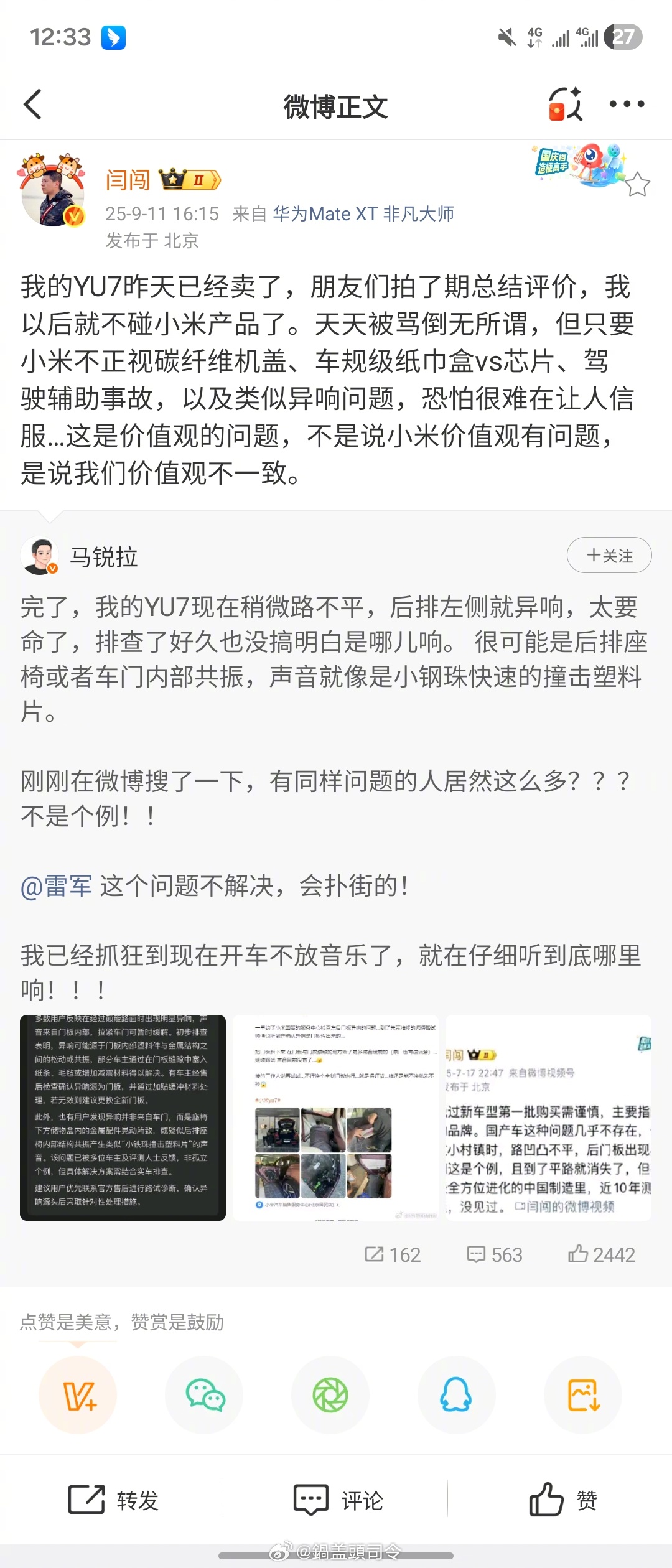 #闫闯 小米#价值观不一致[思考]大家怎么看？ ​​​