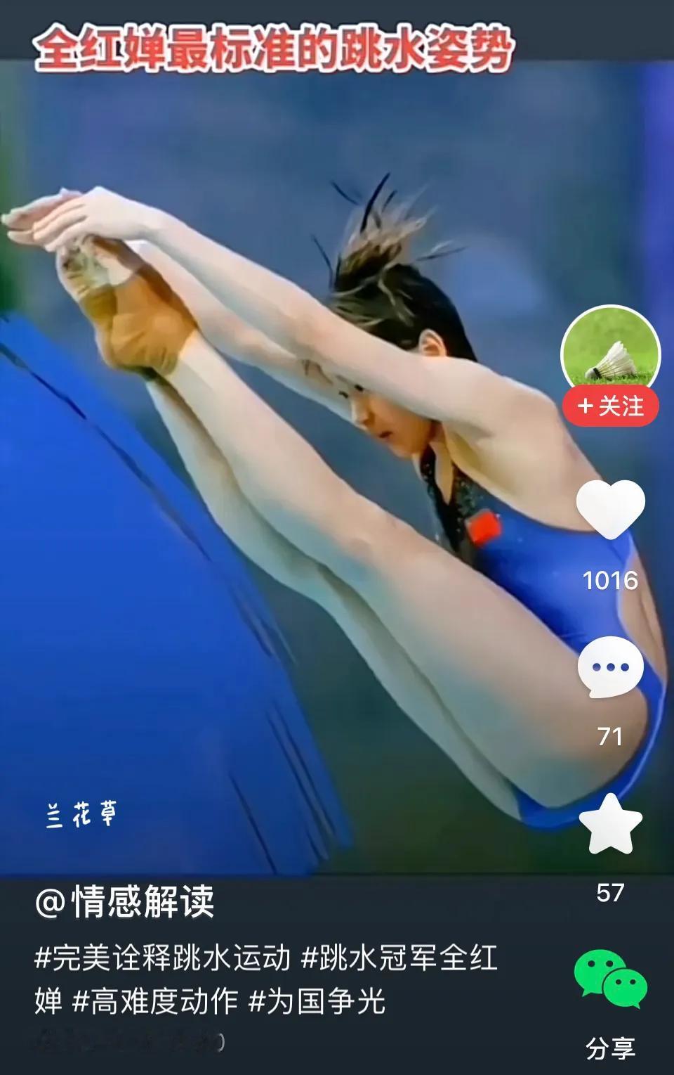 全红婵最标准的跳水动作。
有网友说，把全红婵的动作印在2025年的日历上，销量全