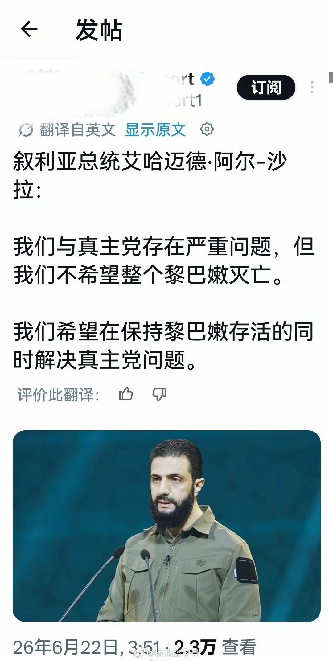 沙拉针对特朗普让他出手解决真主党问题的回应。特朗普称赞叙利亚政权领导人沙拉