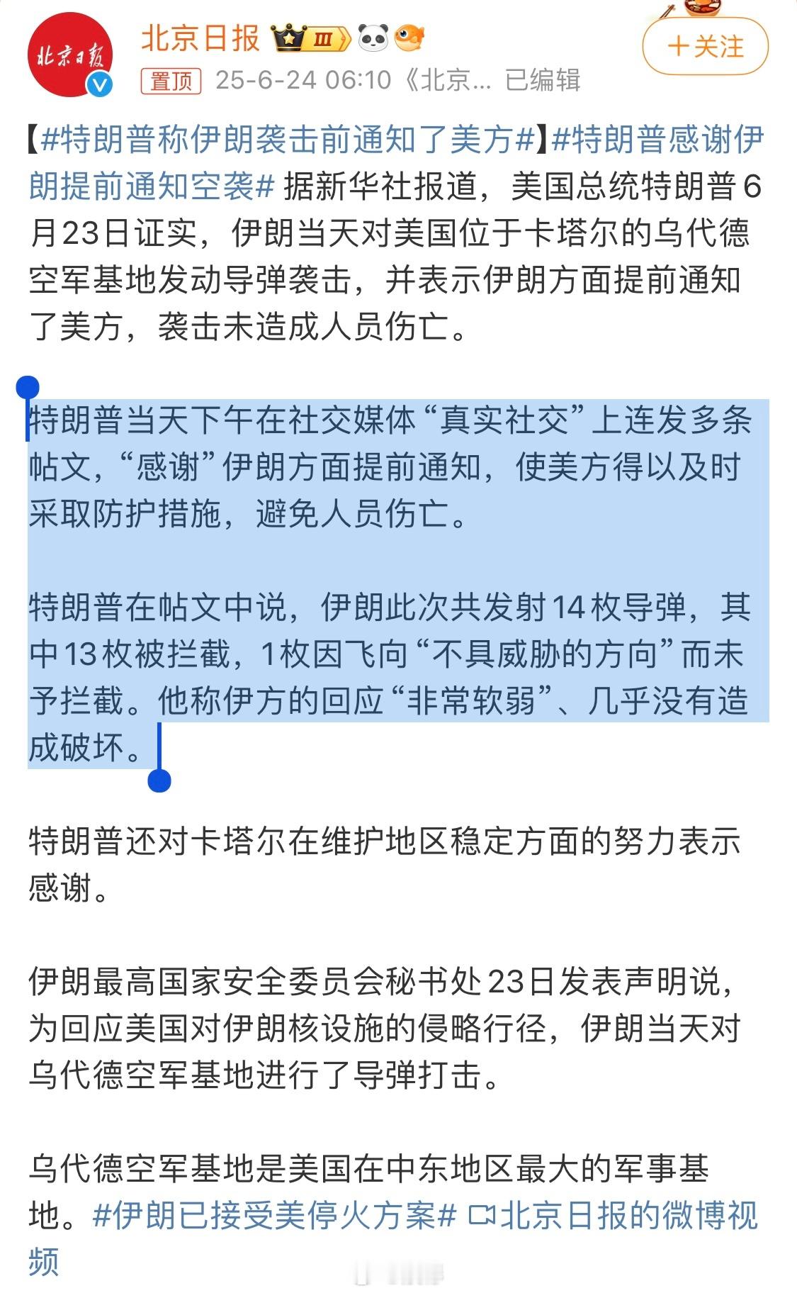 哈哈哈这个话题有点搞笑，你们是来打战的还是来搞笑的？搞笑的点一：特朗普一边讽刺伊