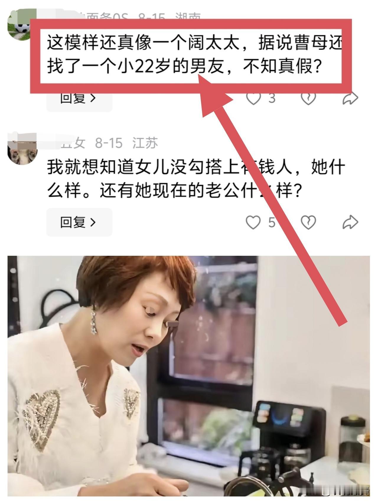 曹三姐是“有本事”的人，
仅凭一己之力，就让曹母过上了阔太太的日子！曹母已经是一