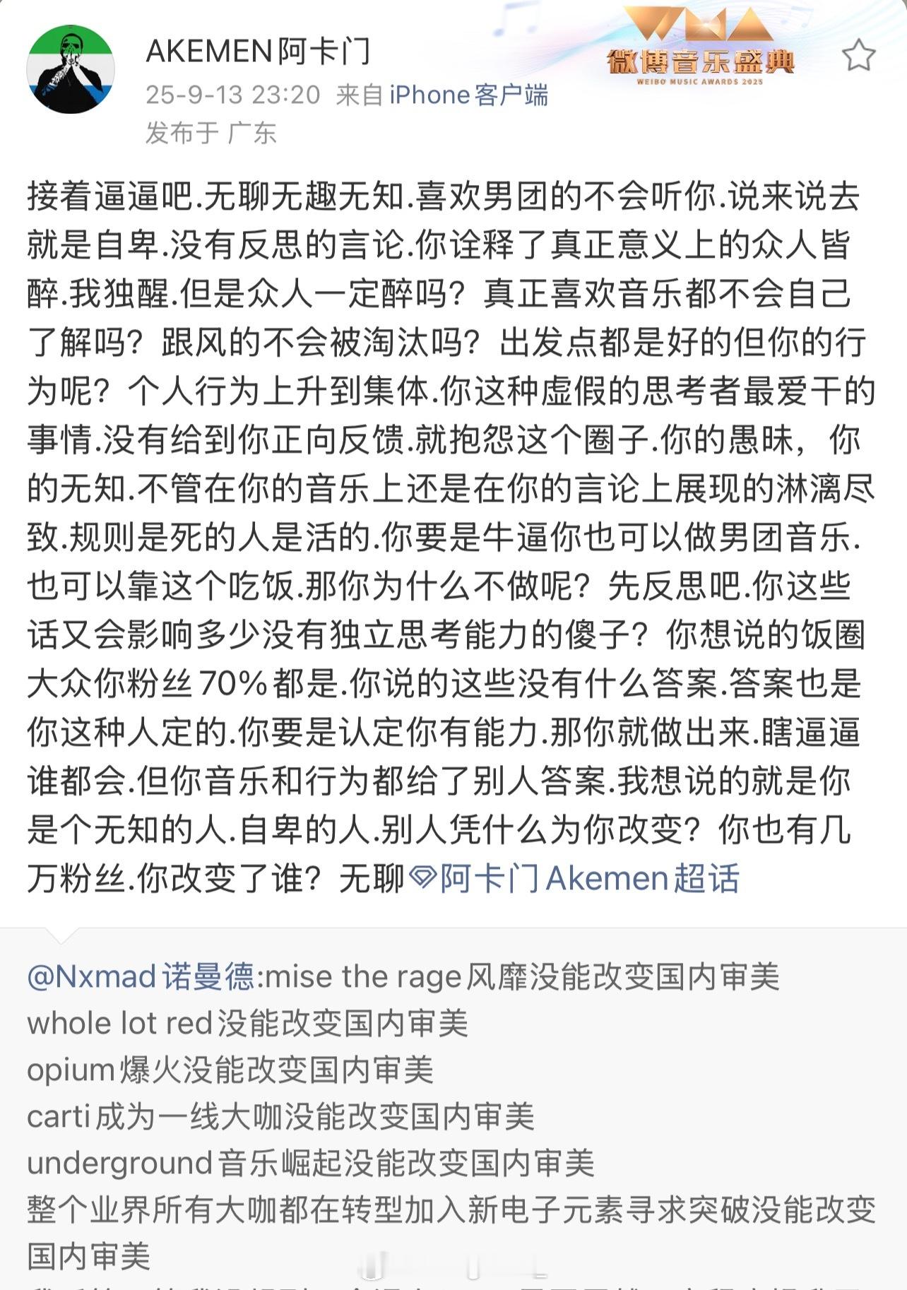 阿卡门开怼诺曼德：接着逼逼吧.无聊无趣无知.喜欢男团的不会听你.说来说去就是自卑