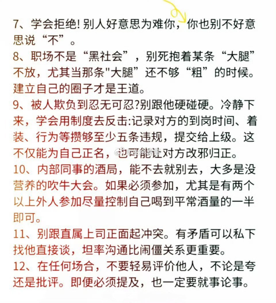 国企上班一定要知道的人情世故 