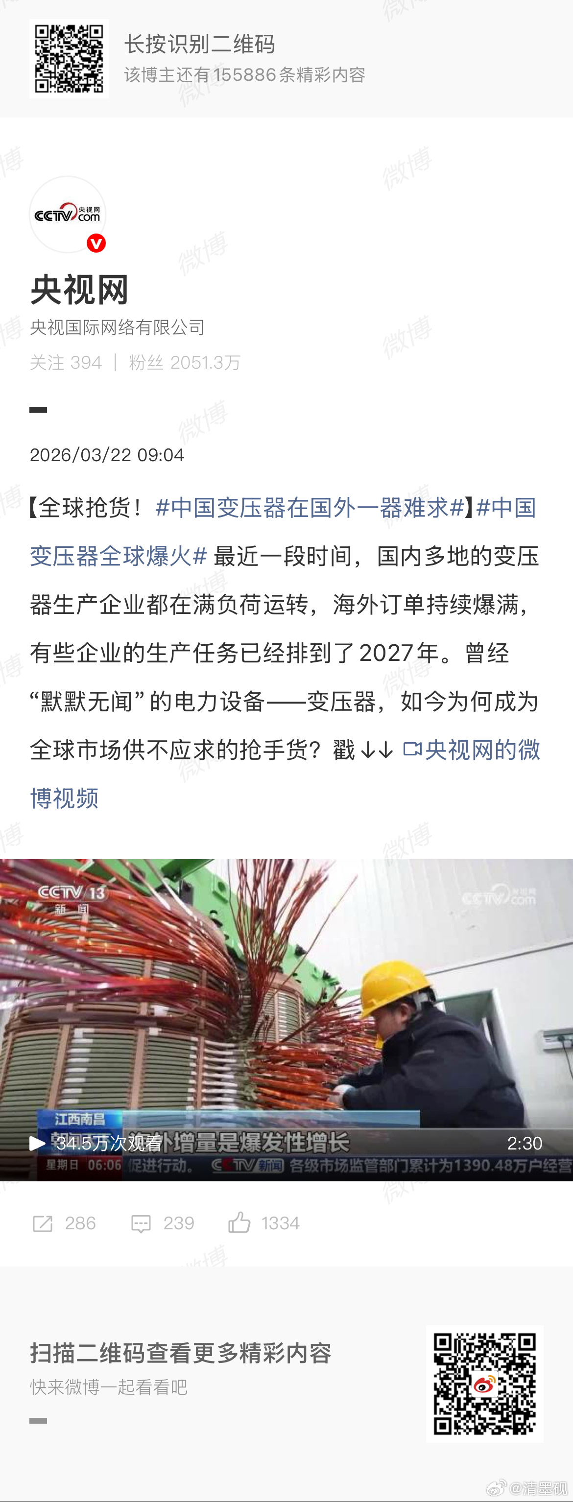 中国变压器在国外一器难求要不要把储能配上？ 