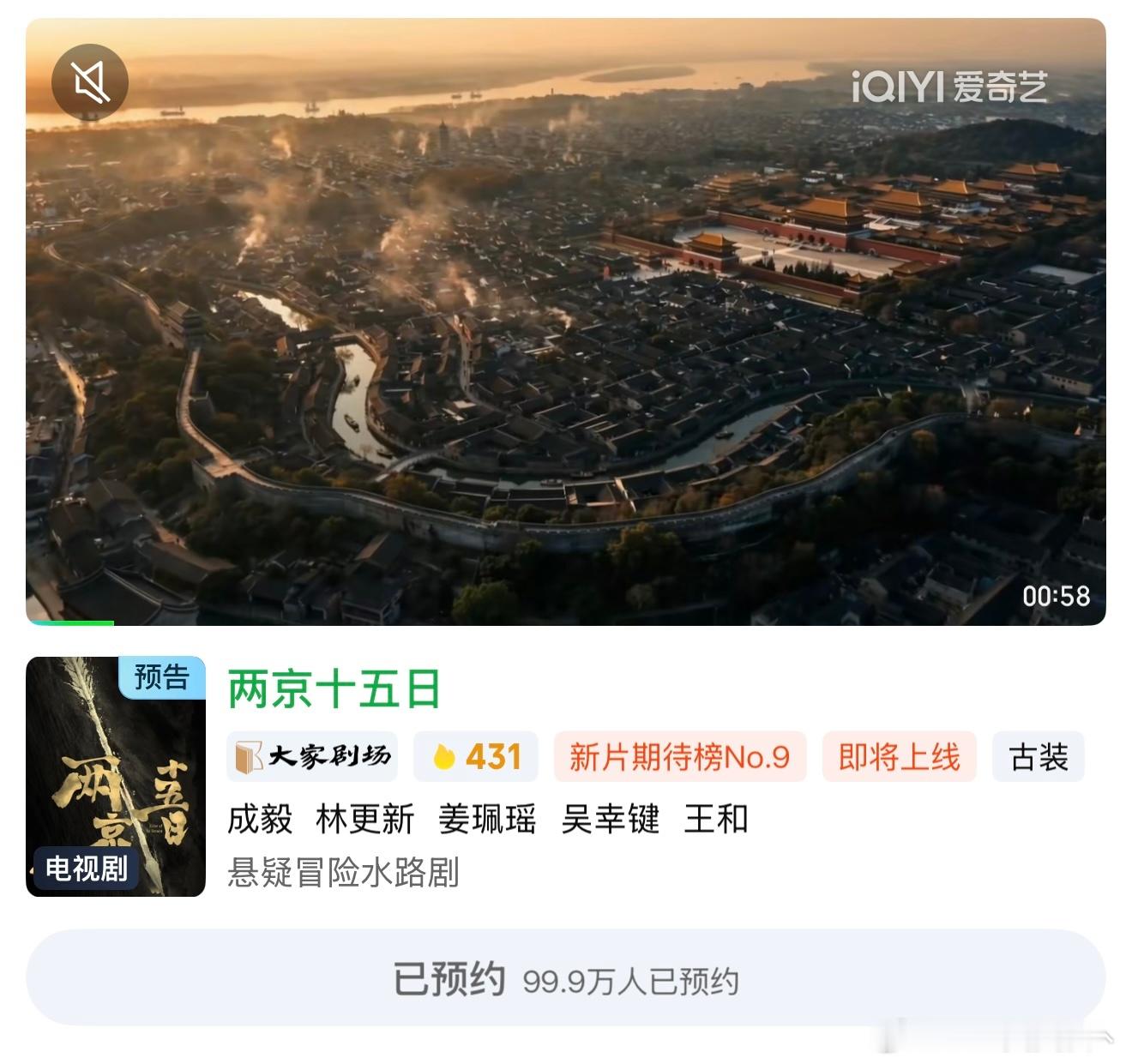 还差一千想看物料，想看朱瞻基殿下🥝预约直达👉：网页链接🧣预约直达👉：两京