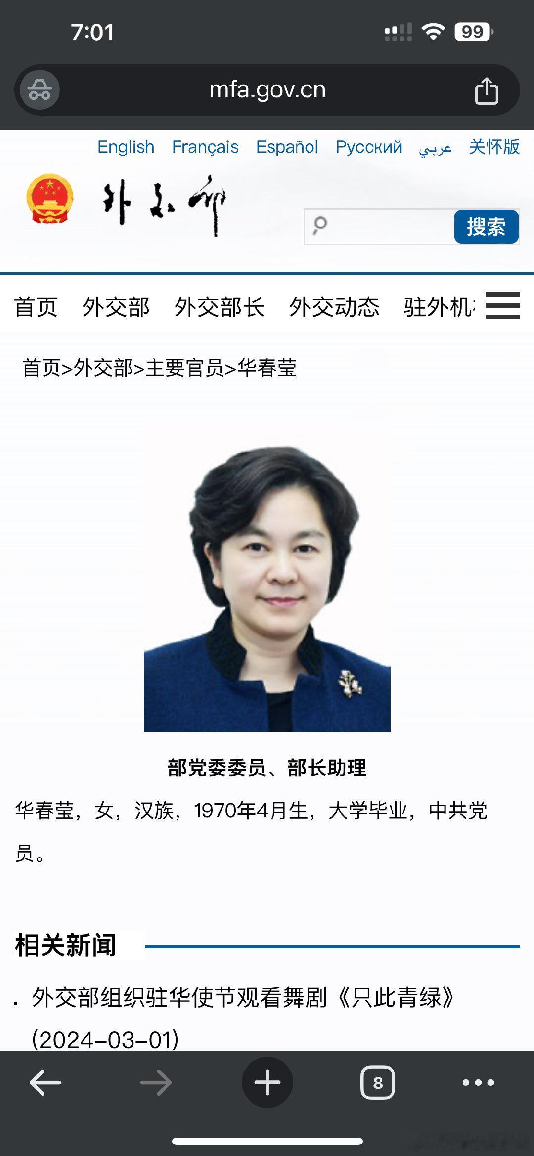 消息：华春莹将接任中国驻欧盟使团团长。华春莹自2012年担任外交部发言人，迄今超
