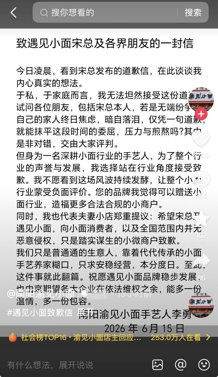 “渝见小面”老板李勇，昨天发了封公开信，回应宋奇的道歉。

他说得很直白：从个人