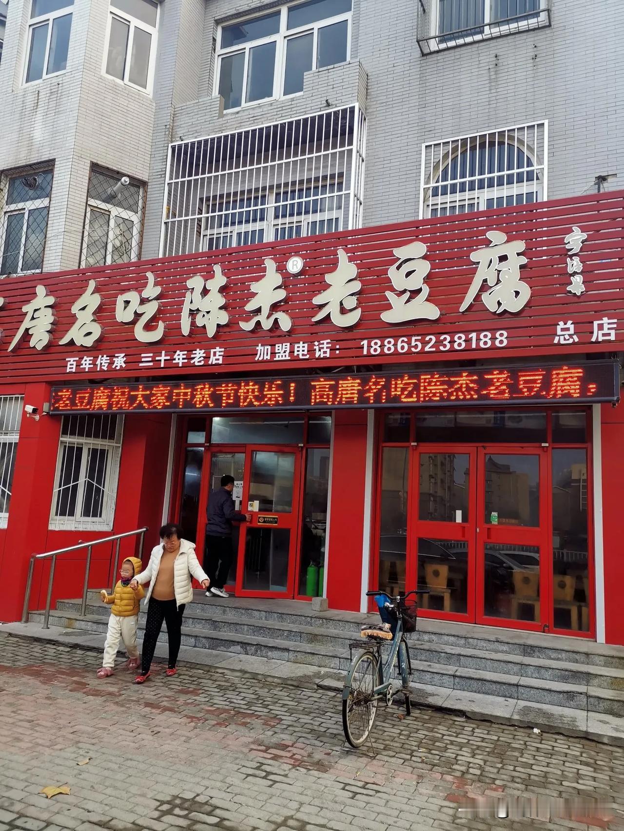 从天津驱车三百公里，只为吃到正宗的山东高唐名吃——高唐名吃陈杰老豆腐。
    