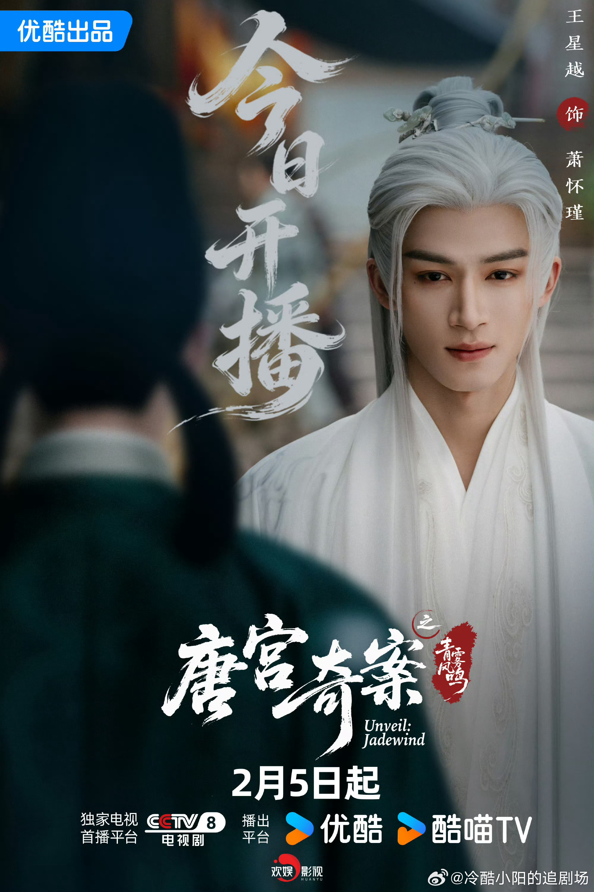 王星越大唐版福尔摩斯来了王星越把萧怀瑾的聪慧演活了🧐星象推理高能不断，一文一武