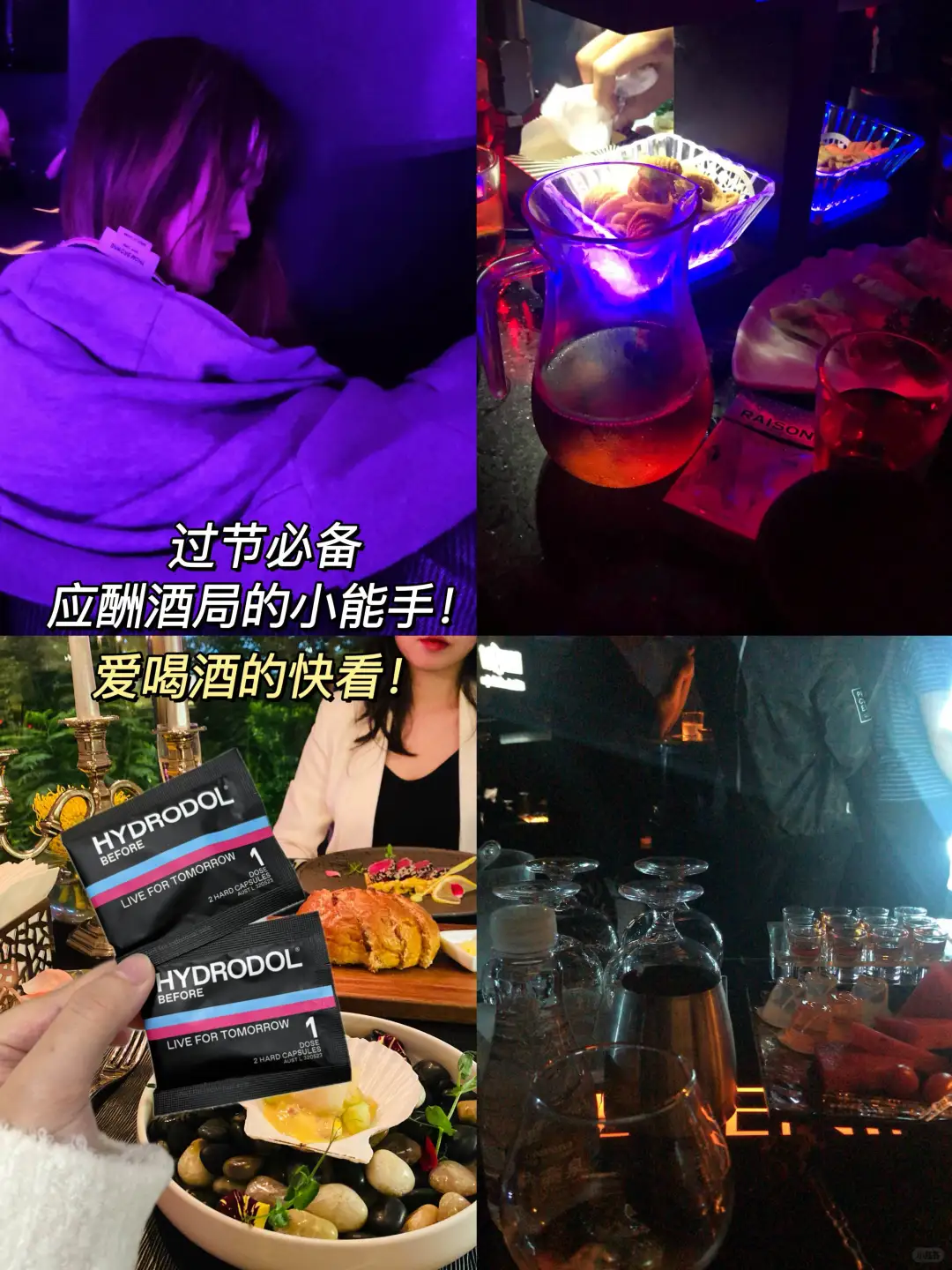 过节必备‼️快速解酒小妙招🍺