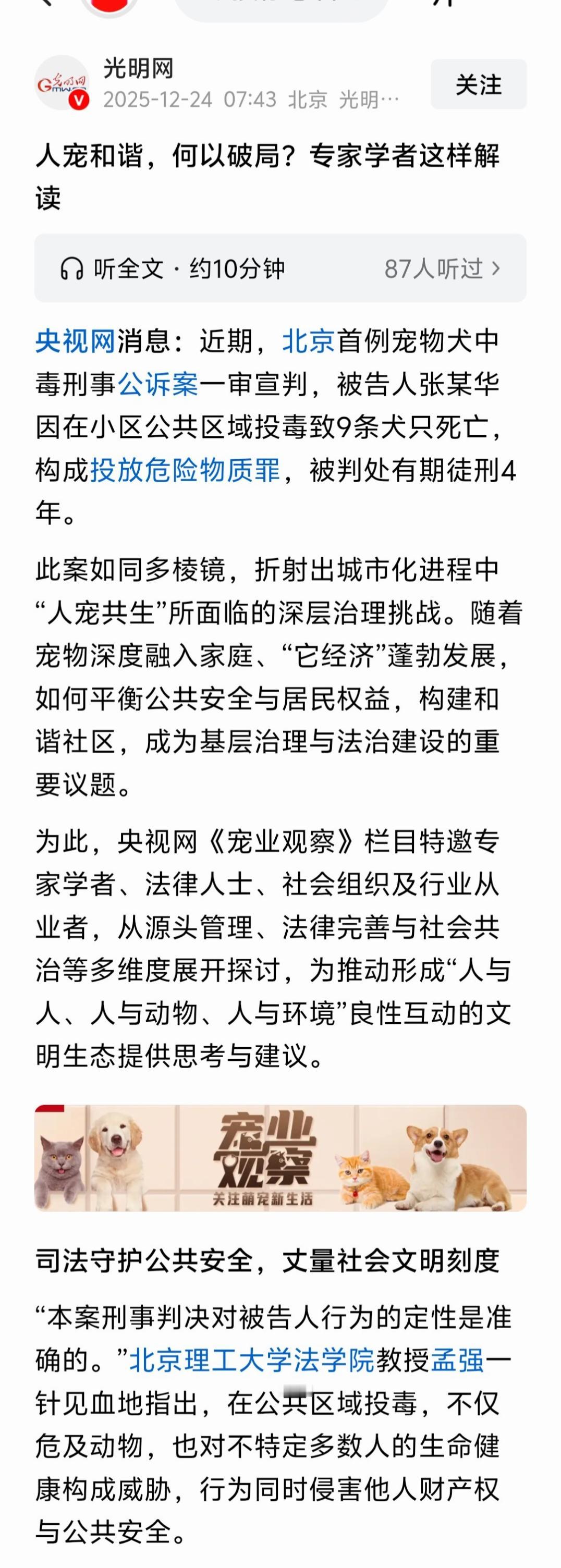 法学教授讲话，能不能逻辑严密些？
据光明网报道，针对北京首例宠物犬中毒刑事公诉案