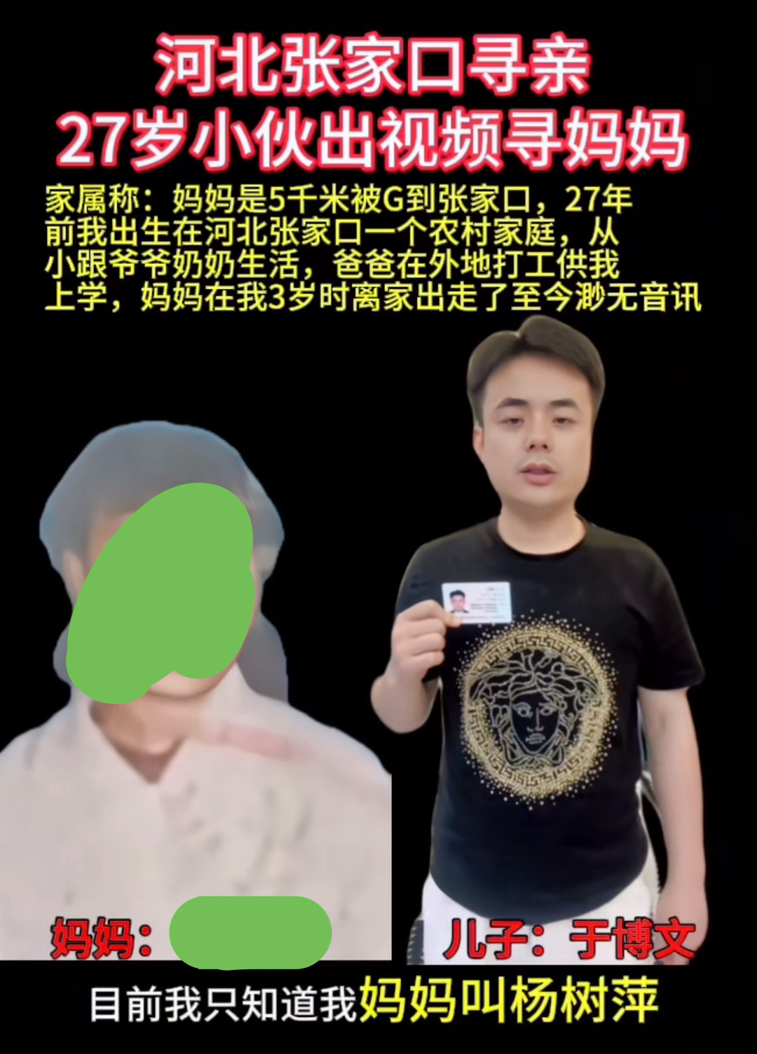 投稿，“河北家庭故事(简述:博主母亲是被拐卖的，在生下他后逃离了，这个博主他清楚