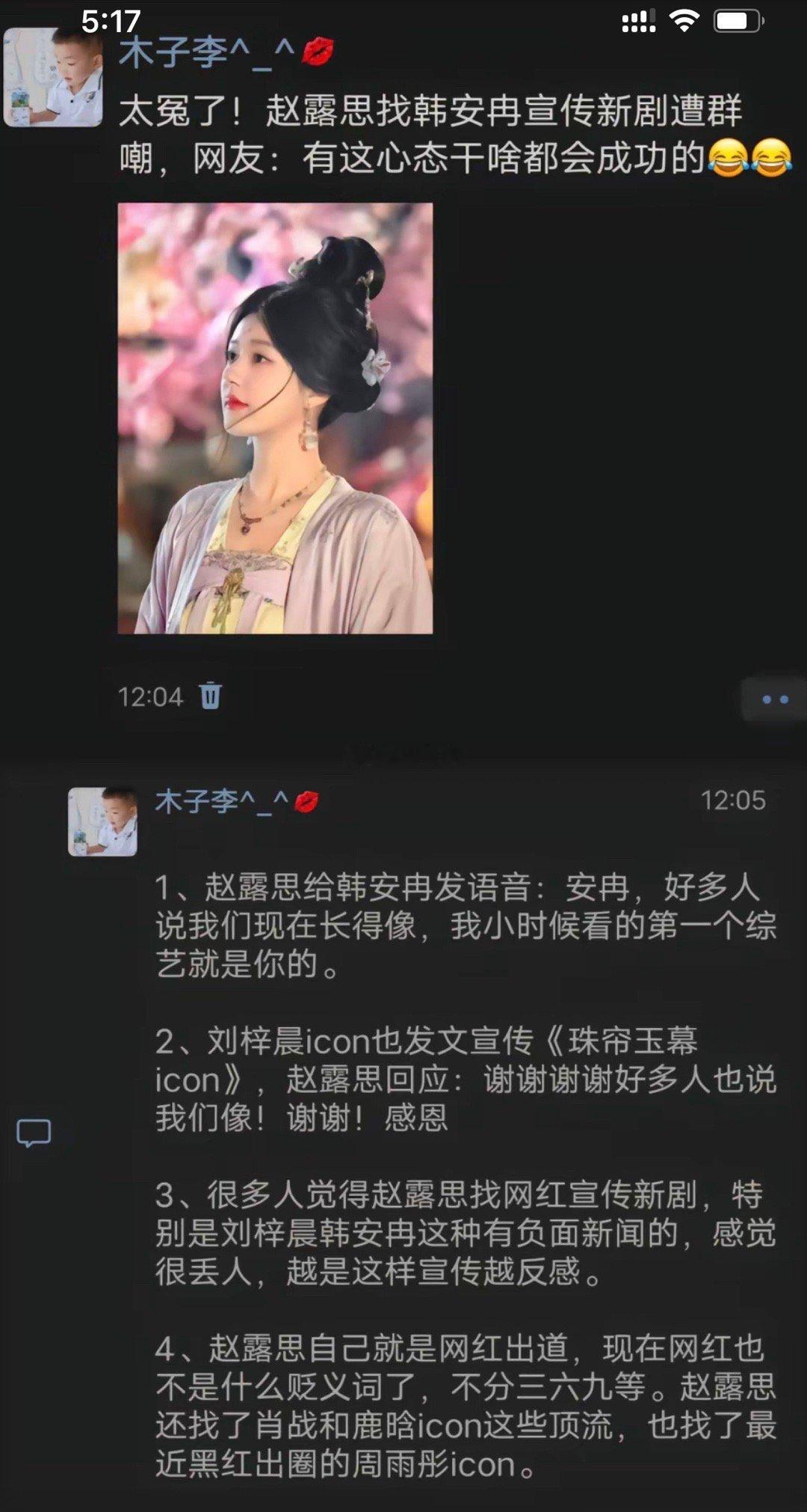 #赵露思说韩安冉很鼓励她#赵露思找韩安冉宣传新剧被网友嘲笑丢人！ 冤枉不？[允悲
