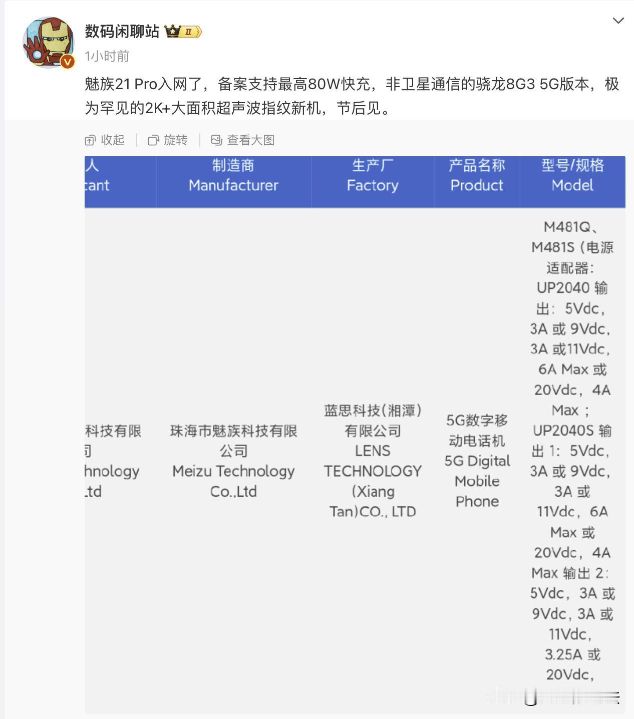 #佛系搞机#关于魅族20的靠谱爆料汇总，有不少惊喜
结合站哥的爆料和入网信息来看