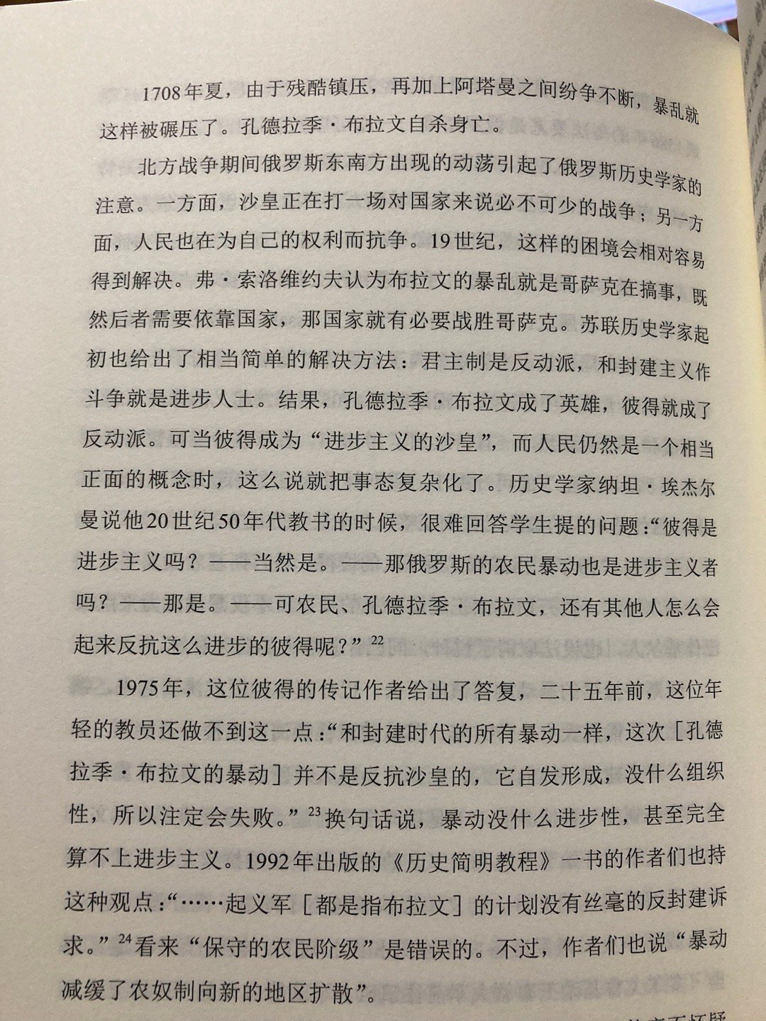 按照阶级史观，不可能起义的农民是进步的，沙皇彼得也是进步的，二者必有一假，在大帝