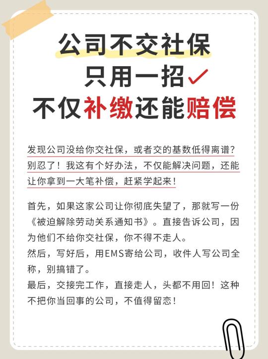 公司不缴纳社保？只要这样就可以赔偿并补缴！